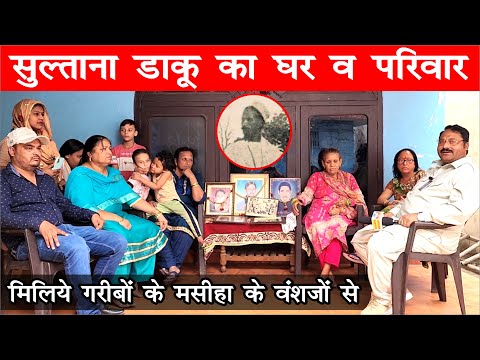 स ल त न ड क क घर व पर व र Sultana Daku Family Home Sultana Daku History Anokhe Manzar