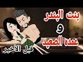 بنت البندر وعمده الصعيد قبل اخيرعشقت الصعيدى القاسى حكايات مايا قصص منسيه حكايات واقعيه رومانسيه 