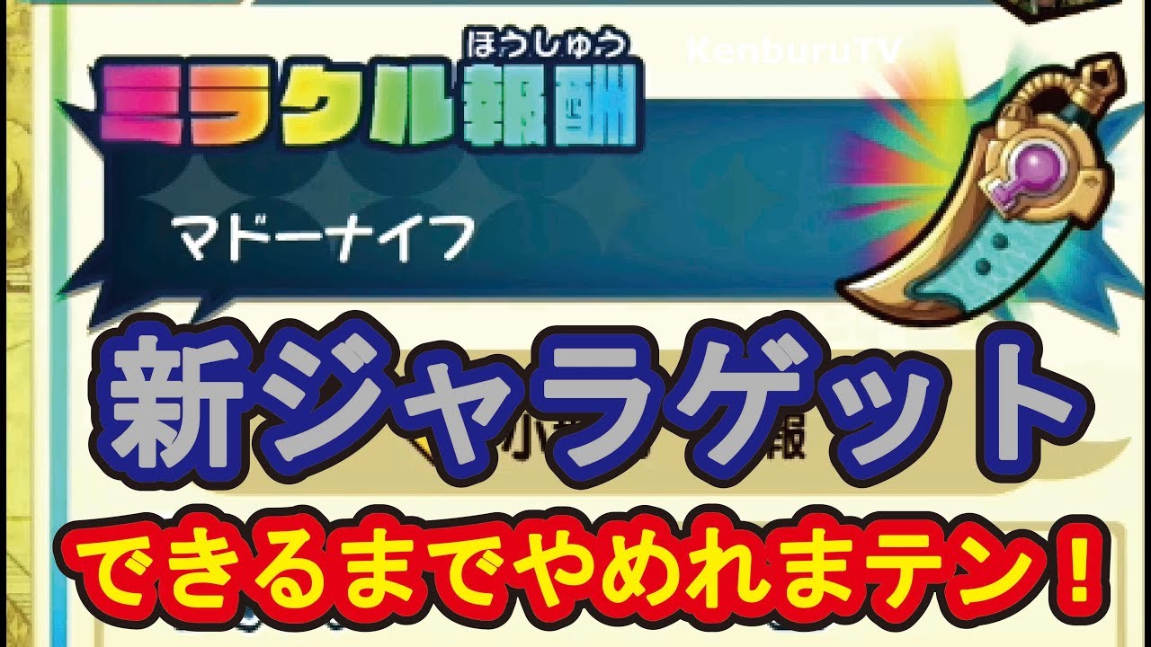 スナックワールドトレジャラーズゴールド】裏ワザなし！新ジャラマドー