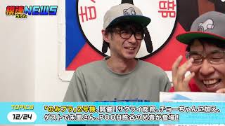 模魂ちゃん！#27① 模魂ちゃん!ニュース【いろいろ大発表！】