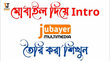 How to make intro in kinemaster | কিভাবে ইন্ট্রো তৈরি করতে হয় | technical jubayer | make professiona
