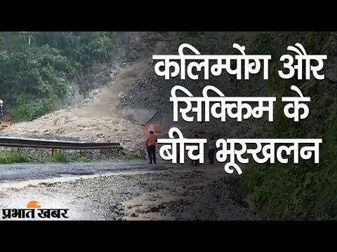 West Bengal: भारी बारिश के कारण Kalimpong और Sikkim के बीच ट्रैफिक ठप | Prabhat Khabar