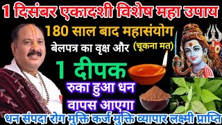 26 नवंबर बुधवार ऐसा मौका फिर नहीं मिलेगा। #pradeepmishra #pradeepmishraji #panditpradeepmishra 