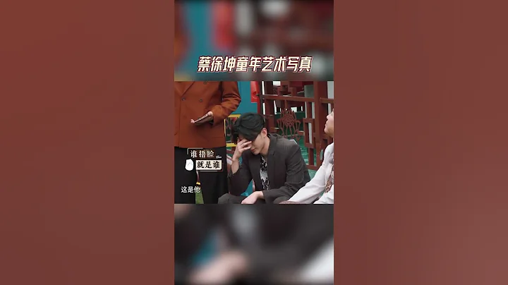 蔡徐坤童年藝術寫真趕緊收藏了 #奔跑吧 - 天天要聞