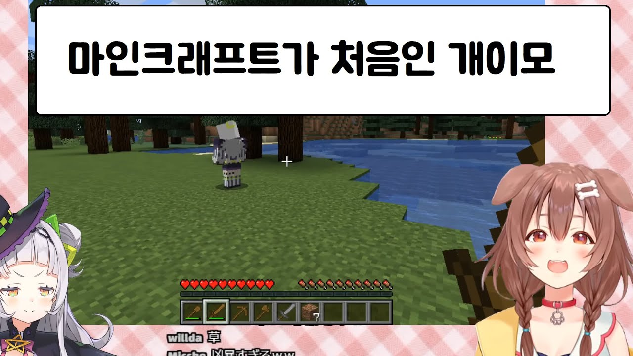 마인크래프트를 처음 해보는 코로네   【홀로라이브, 코로네&시온】