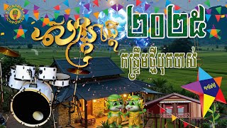 ប្រជុំជ្រើសរើស បទភ្លេងកន្ទ្រឹមថ្មីពិរោះៗ🎶គ្មានពីរបាសបុកធ្ងន់ល្អ កន្រ្ទឹមពរជ័យ COVER ម៉ែរួយ