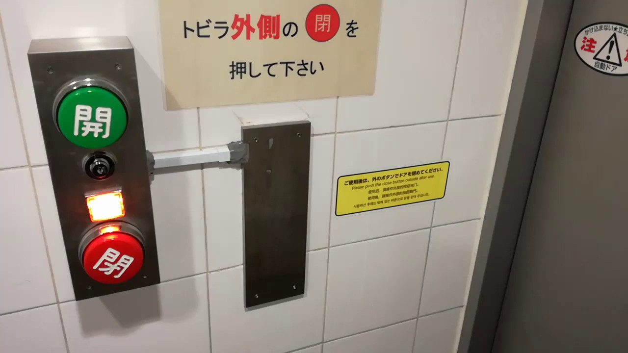 JR渋谷駅トイレ 南改札内 多目的トイレ YouTube