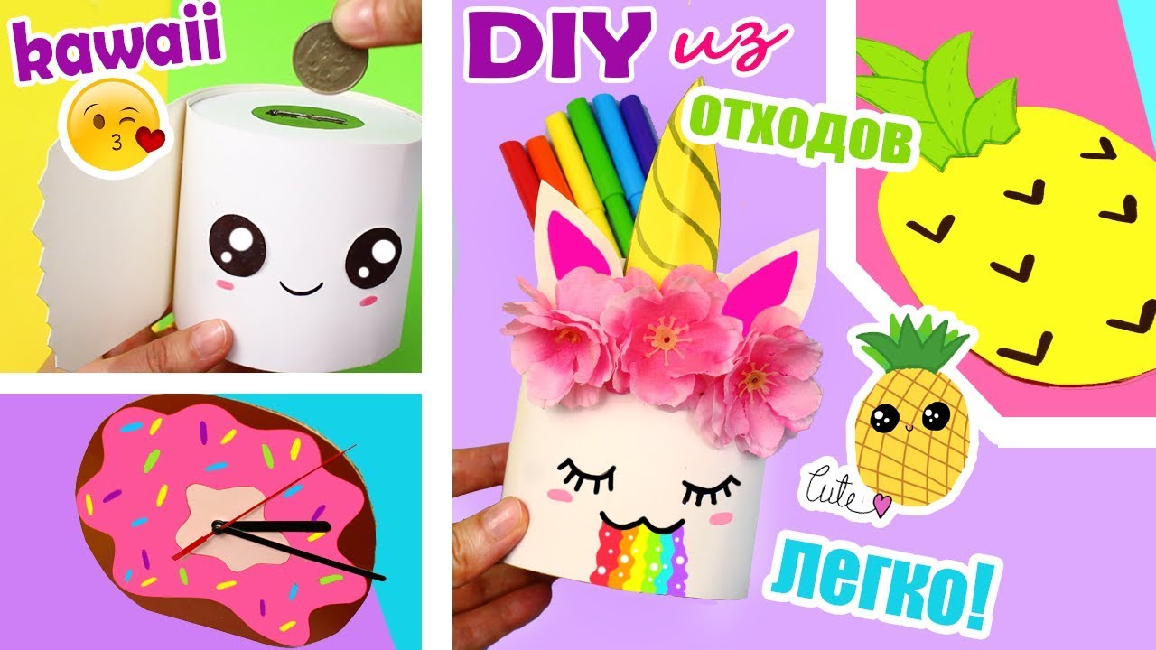 DIY KAWAII ДЛЯ ПОДРОСТКОВ ИЗ ПОДРУЧНЫХ МАТЕРИАЛОВ СВОИМИ РУКАМИ