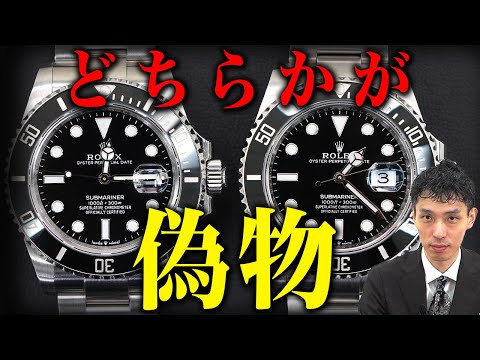 恐怖】圧倒的クオリティの偽物ROLEXを査定のプロ・木村健一が