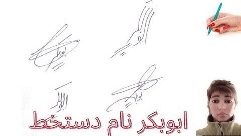 Abu Baker urdu signature style#name signature with arooj
