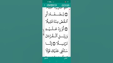 ترتيل وتجويد سوره المزمل