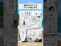 金持ちのマジックミラーの楽しみ方　#漫画 #アニメ #anime