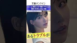 セクシー女優・深田えいみが「撮影ドタキャン」で「損害100万円」を未払い状態