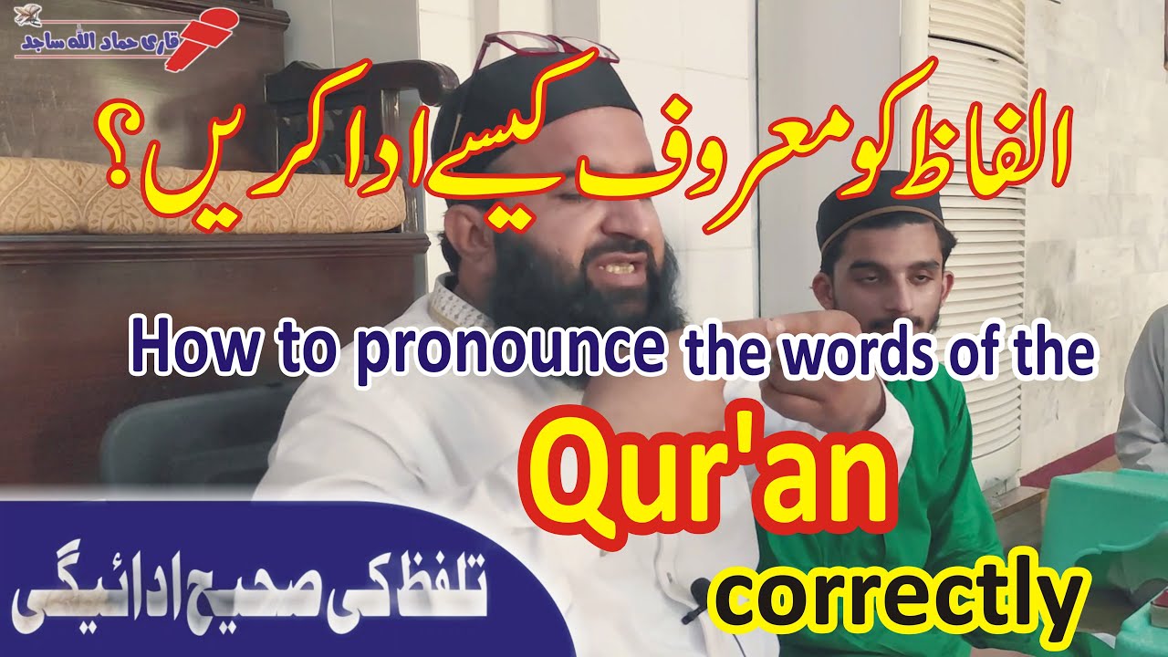 Quran Tilawat Vol 4 | Qari Hammad Ullah Sajid