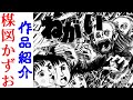 【楳図かずお】短編作品『ねがい』子供の残酷さ純粋さ・人間心理が凝縮された作品【漫画紹介】