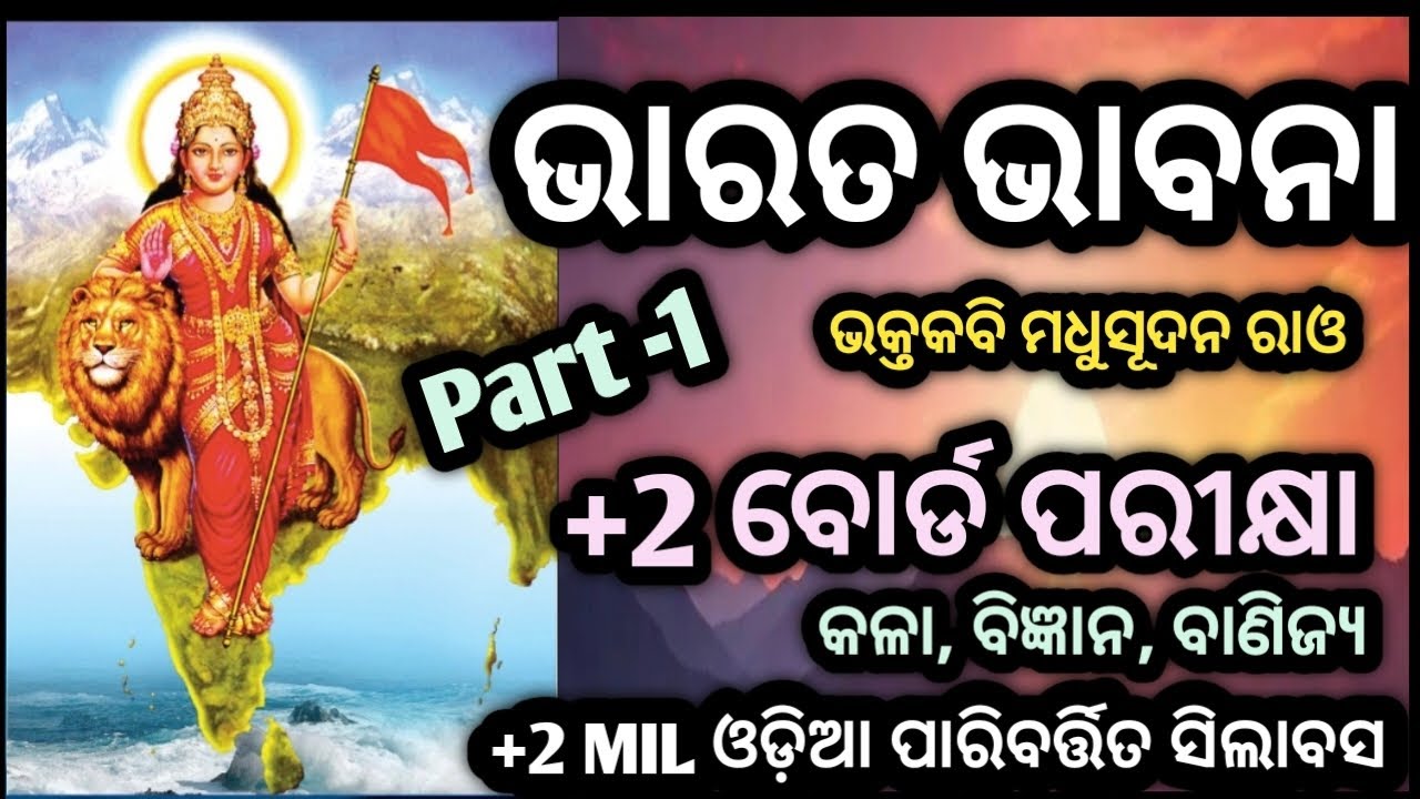 Bharata Bhabana kabita part 1, Bhakta kabi madhusudan, +2 2nd year #chseodisha #hksir #mychseclass