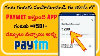 Best Self Earning App Without Investment In Telugu | Live Proof | New Online Earn Money App Telugu screenshot 4
