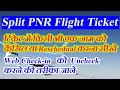 What is Split PNR || Indigo ||फ्लाइट टिकट में किसी भी एक नाम को Cancel या Reschedual करना सीखे