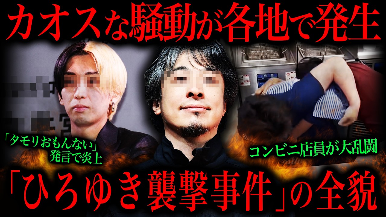 Hiroyuki Attack Incident] This is seriously too dangerous - YouTube