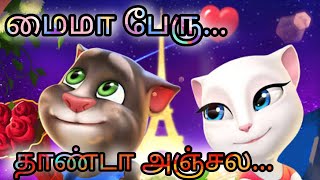 Maima Peru Thanda Anjala/ Animated Tom version/ Cartoon Folkd