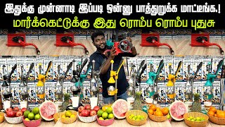 உங்க வீடு, கடைகளுக்கு தேவையான ஒன்னு.! | Free Home Delivery | NoCurrent OneMinute Juicer | HandJuicer