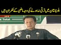 Past Rulers responsible for No Development in Balochistan | PM Imran Khan speech today