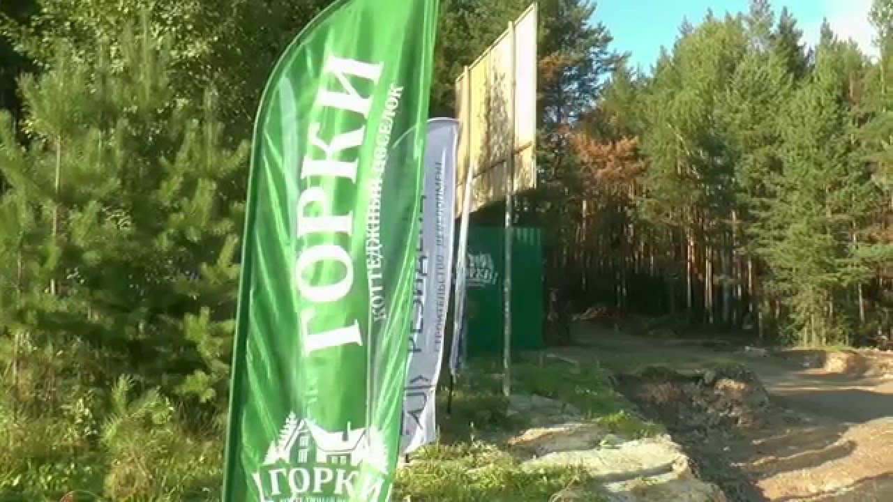 Коттеджный поселок "ГОРКИ В КАШИНО" - YouTube