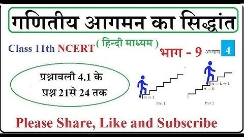 11th Maths Exercise 4.1question 21-24, Class 11 Maths Exercise 4.1,  11th maths Chapter 4 in Hindi,