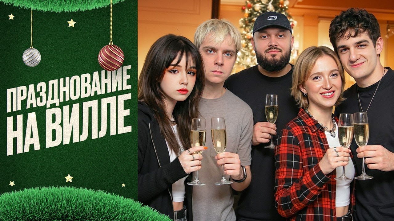 ЧИЛЛ на ВИЛЛЕ | ЕВЕЛОН ГЕНСУХА ДЖАРАХОВ УСАЧЕВ ПОПЕРЕЧНЫЙ МОКРИВСКИЙ ЮЕЧКА | EVELONE GENSYXA