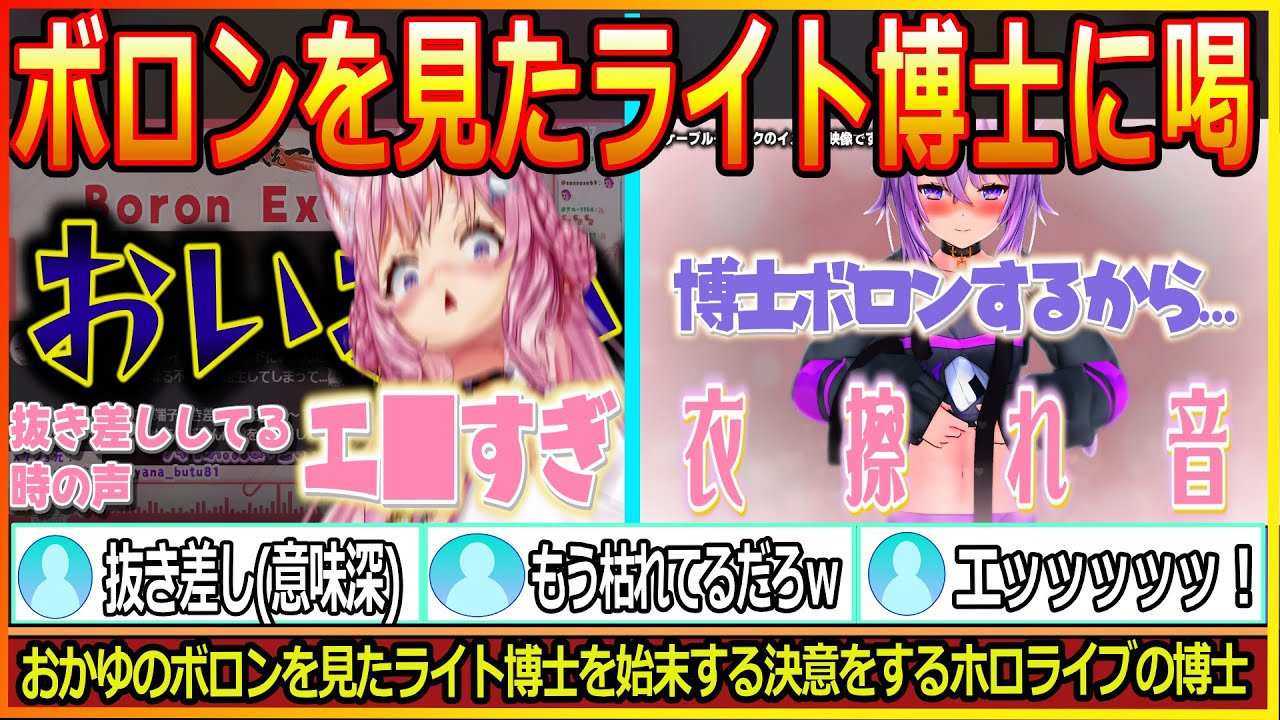 【エッッ】おかゆのボロンを目撃したライト博士の始末を決意するホロライブの博士【博衣こより/猫又おかゆ/こより切り抜き/ホロライブ】