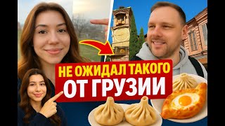 Путешествие по ГРУЗИИ: Тбилиси, Сигнахи. Чача, Хачапури и Хинкали!