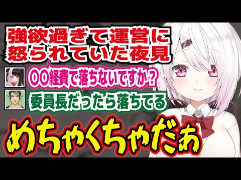 【椎名唯華・切り抜き】強欲過ぎて運営に怒られていた夜見。委員長だったら落ちてる。にじさんじ・花畑チャイカ・夜見れな・にじレジ(株)