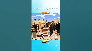 عندما تدرك أنك في أرض الثروات والخيرات فلفول أغنية المسخن 