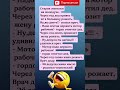 😆😆🤣🤣🫣 #юмор #прикол #смех #приколы #жизнь ##україна #germany #kazakhstan