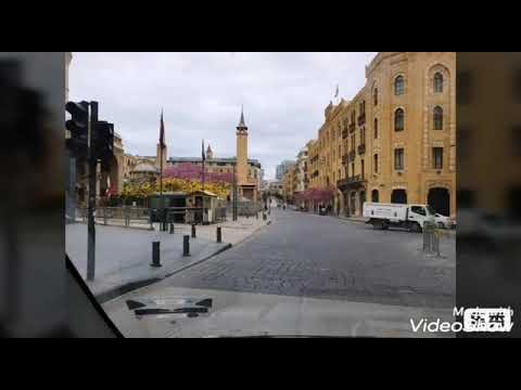 بيروت وين راحو الحلوين كورونا