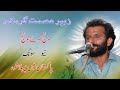 Zubair asmat gurmani  vanj oy vanj  latest saraiki punjabi song  waseeb studio 