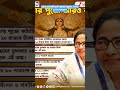 Mamata Banerjee on durga pujo onudan 1lac 10000