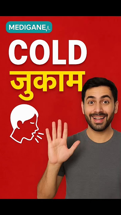 cold bimari ke bare me full information #shorts #medicine #viral #trending