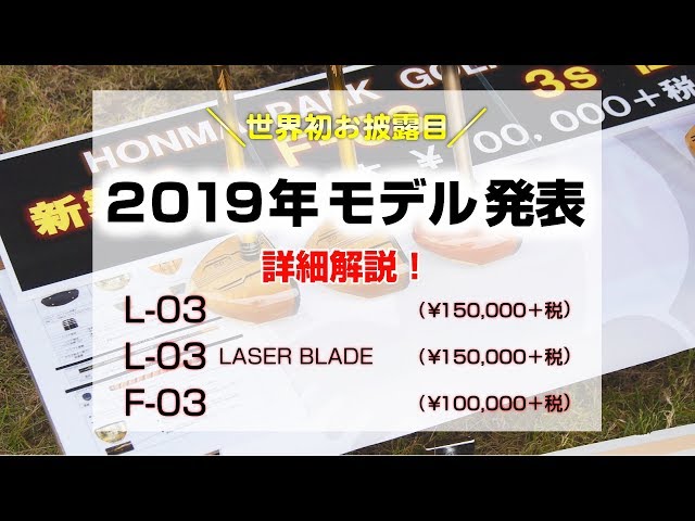 2019年モデル　パークゴルフクラブ L-03 HONMA ホンマ