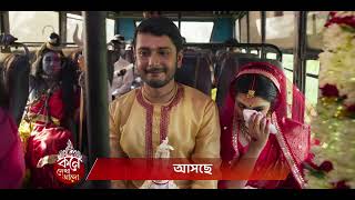 Kone Dekha Alo Promo Coming Soon