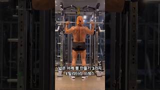 넓은 어깨 볼륨감 있는 어깨 이거 3가지만!!