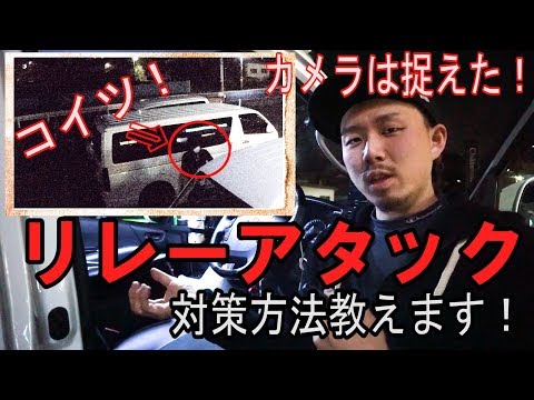 リレーアタックさせません！ハイエースもできる対処法！【ハイエースマン】【盗難対策】