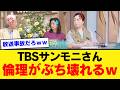 【自爆】TBSサンモニ・谷口真由美さん、「話のすり替え」と断言した結果…特大ブーメラン完成ｗｗｗ