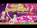 Pahana thiya | පහන තියා බුදුසාදුට හිමිදිරියේ | Sinhala Song Lyrics | Videos in YouTube