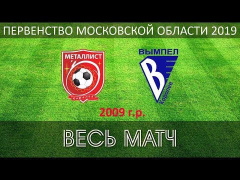 СШОР Металлист - Вымпел