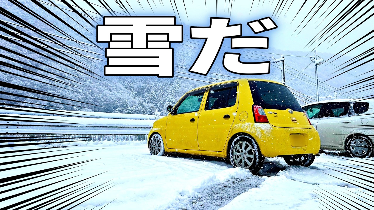 【雪道ドライブ】神奈川で”大雪”！雪の宮ヶ瀬までドライブ｜ダイハツ エッセ｜Vlog｜