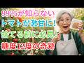 【99%の家庭菜園が知らない】納豆の空容器を捨てる前に絶対見て!トマトが糖度12度の超甘フルーツに激変する秘伝の方法(今夜やらないと一生後悔します)【家庭菜園|納豆菌|トマト栽培】