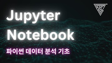 [데이터 분석을 위한 Python 기초] 01 Jupyter Notebook 프로그램 사용법 (2025 Ver)