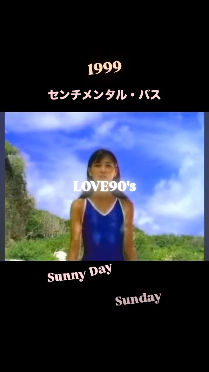 センチメンタル・バス「Sunny Day Sunday」OFFICIAL MUSIC VIDEO - YouTube