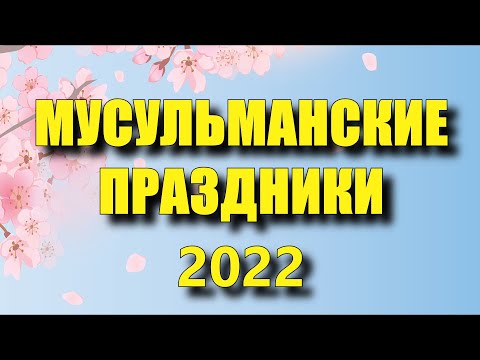 Video: Жаңы ай 2022 -жылдын июнь айы